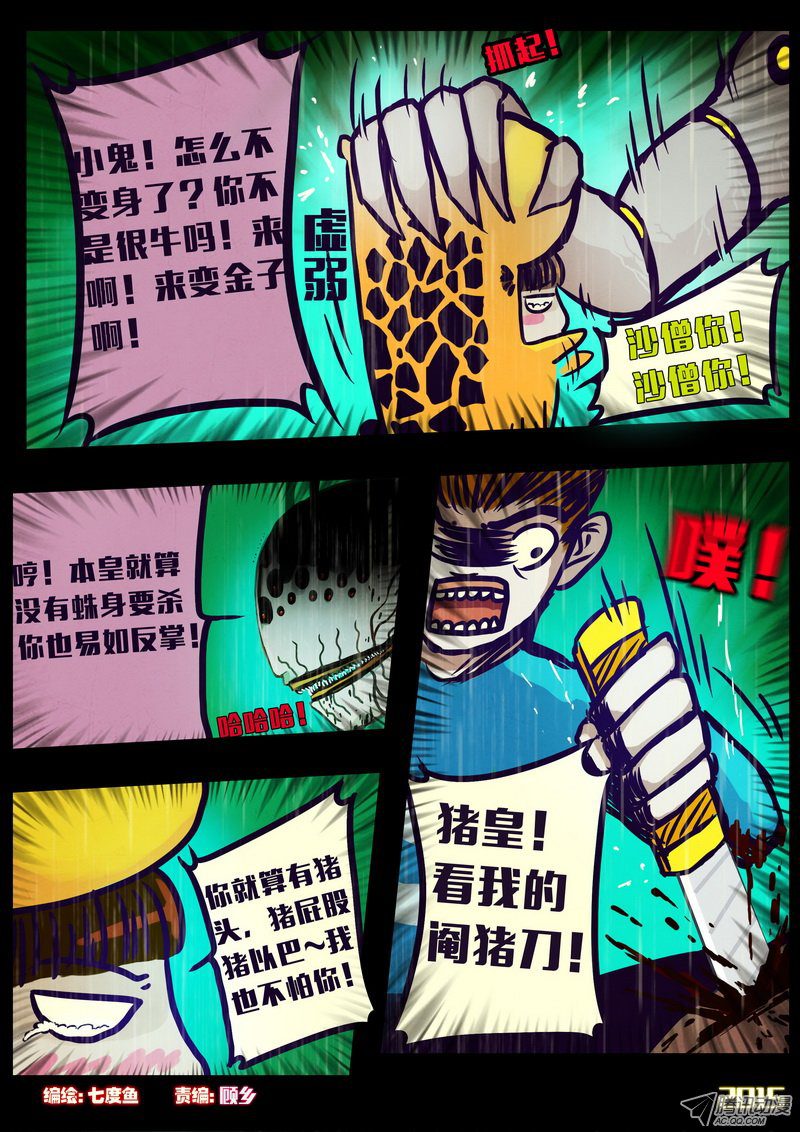 《尸兄》漫画 154话