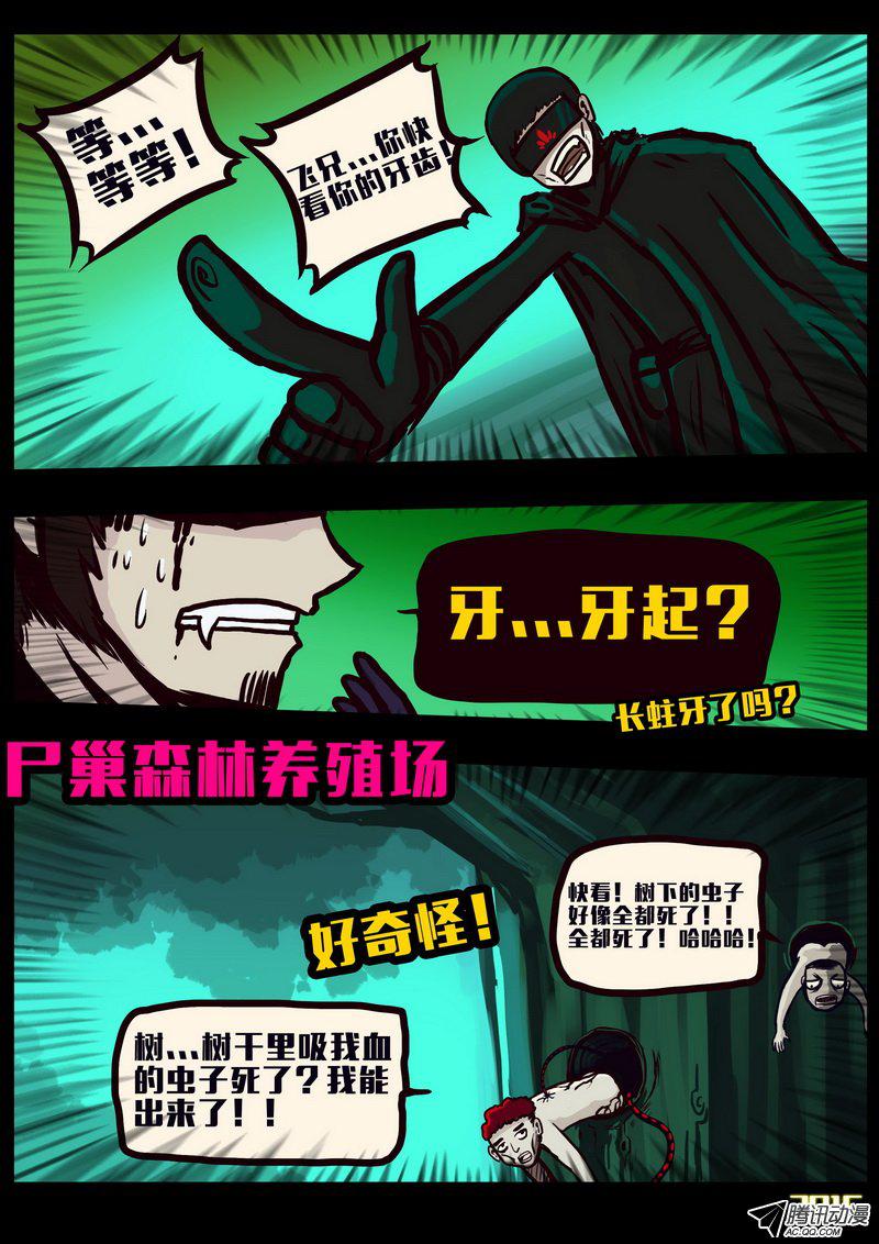 《尸兄》漫画 169话