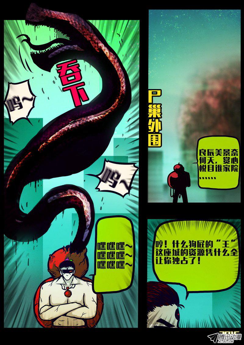 《尸兄》漫画 170话