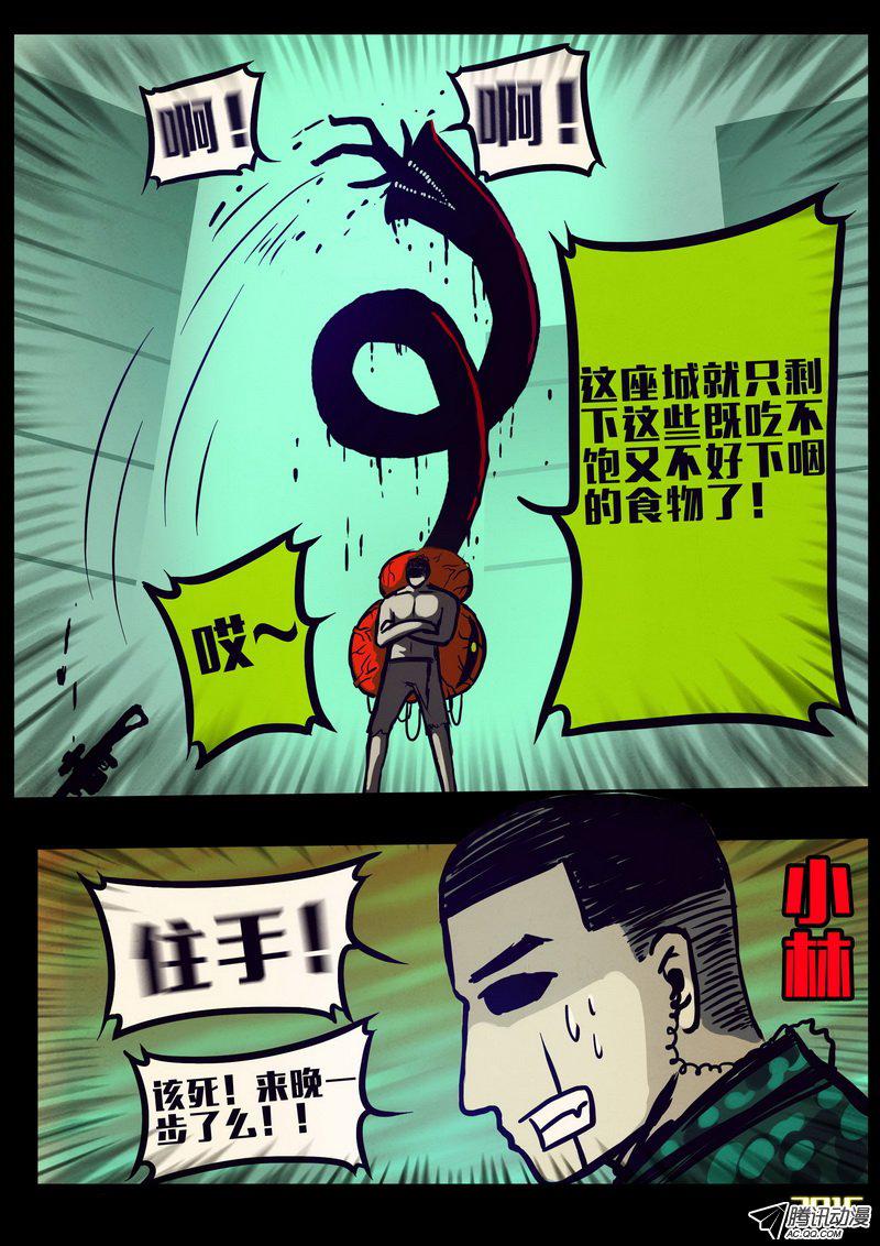 《尸兄》漫画 170话