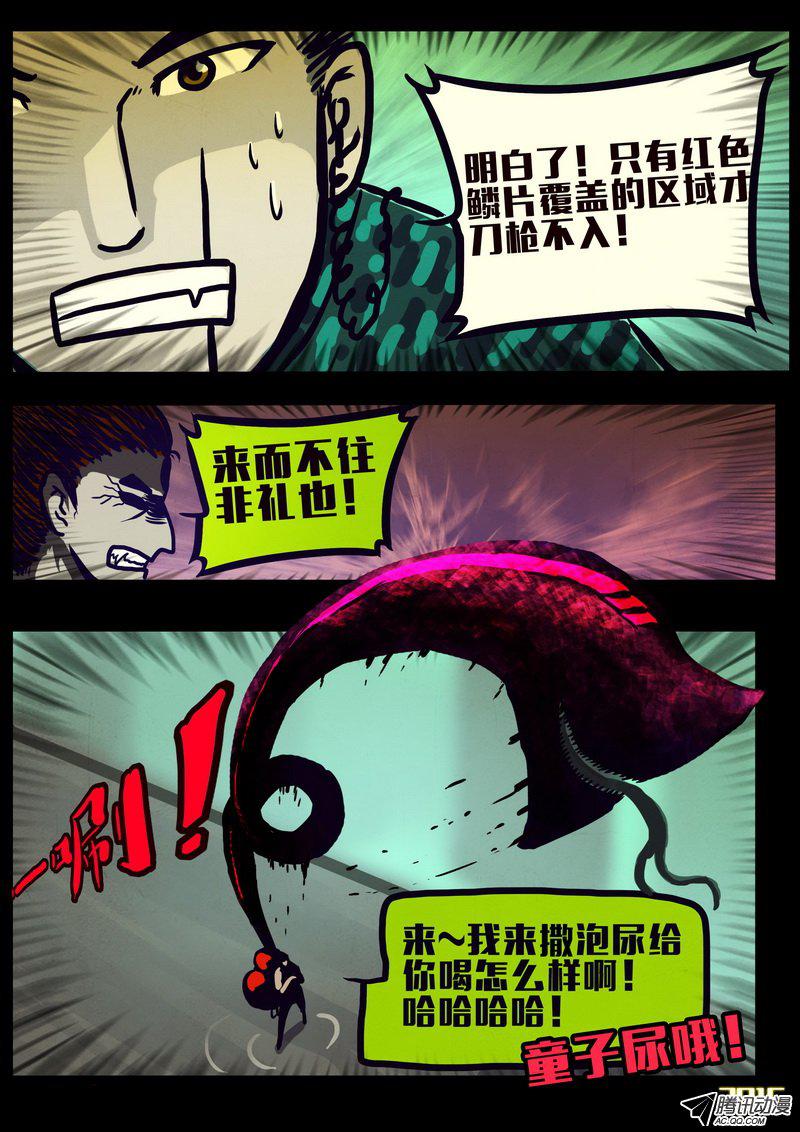 《尸兄》漫画 170话