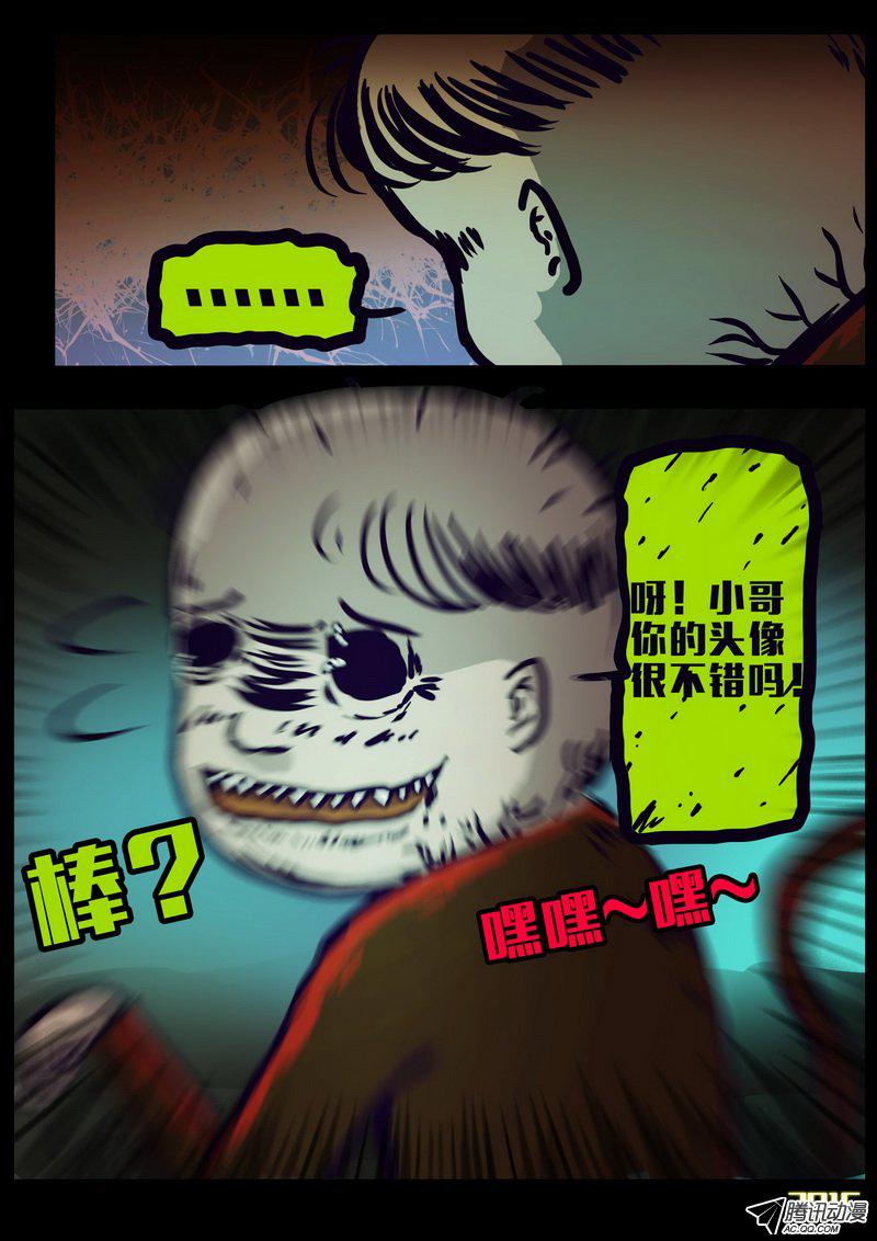 《尸兄》漫画 171话