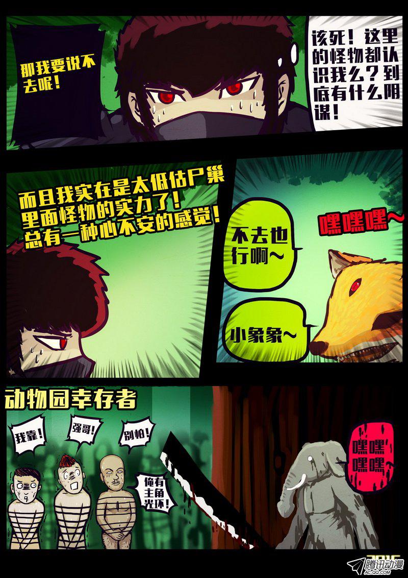 《尸兄》漫画 172话