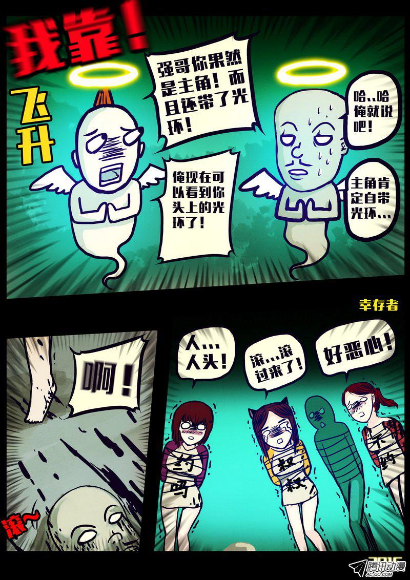 《尸兄》漫画 173话