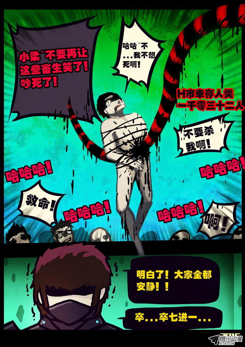 《尸兄》漫画 178话