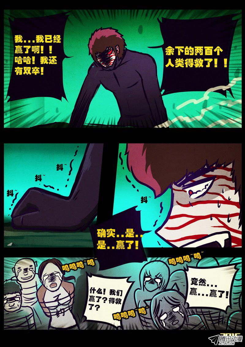 《尸兄》漫画 179话