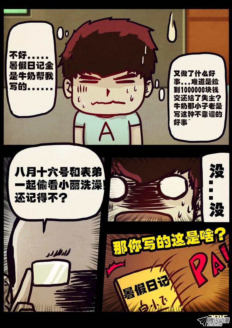 《尸兄》漫画 180话