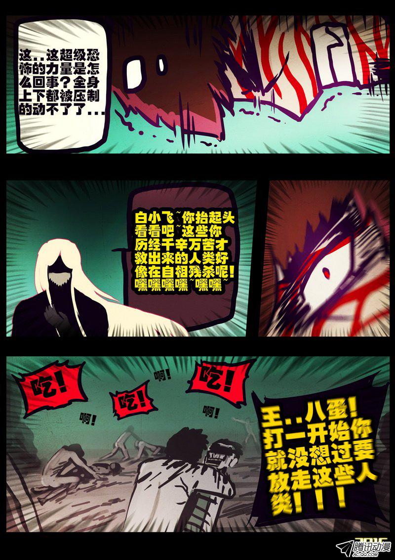 《尸兄》漫画 181话