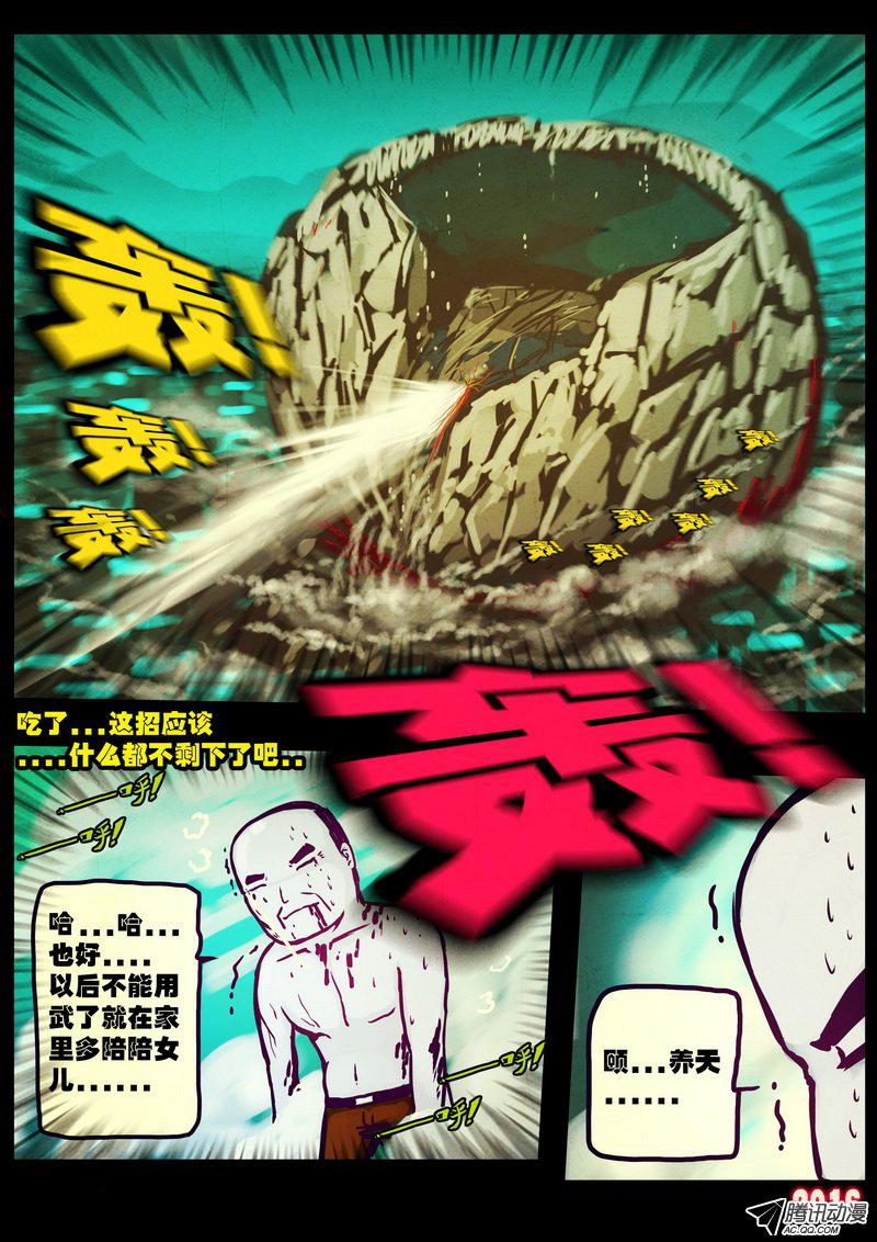 《尸兄》漫画 192话