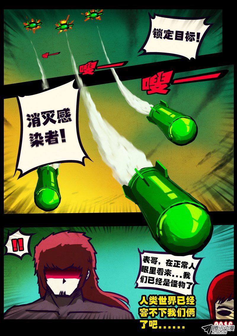 《尸兄》漫画 196话