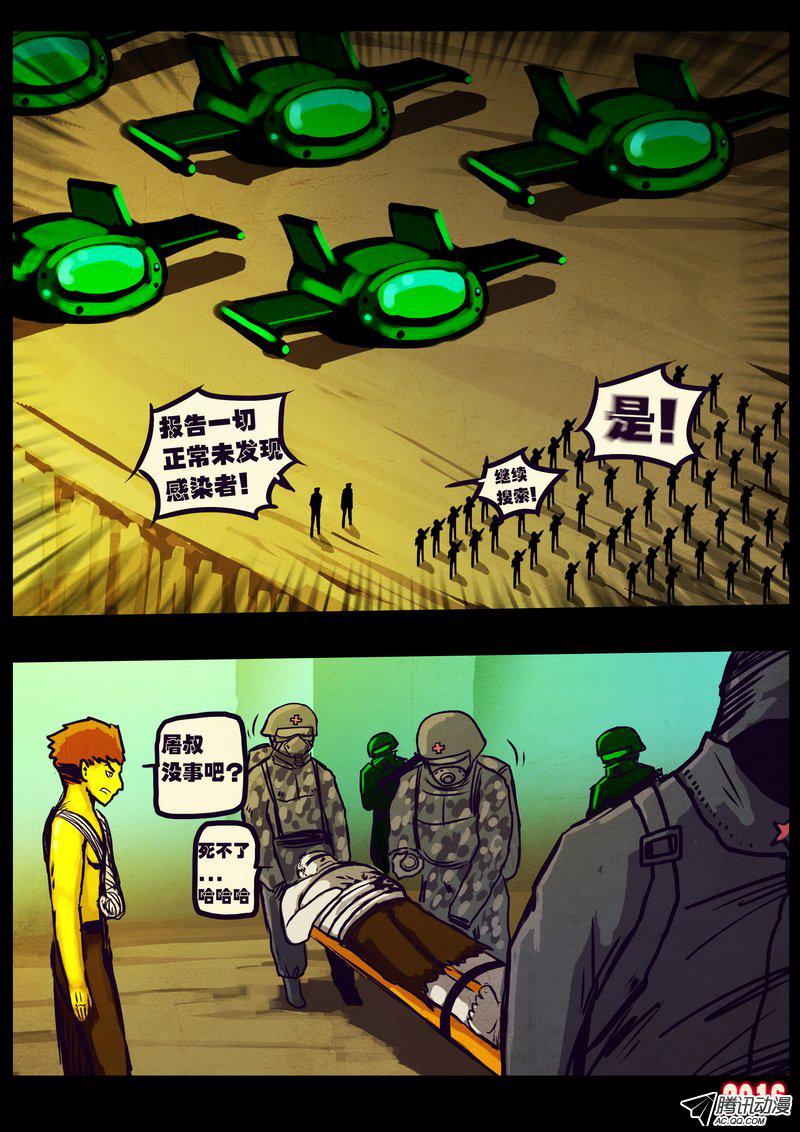 《尸兄》漫画 196话