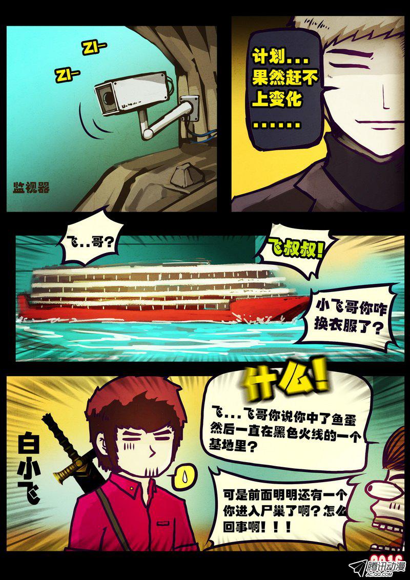 《尸兄》漫画 196话