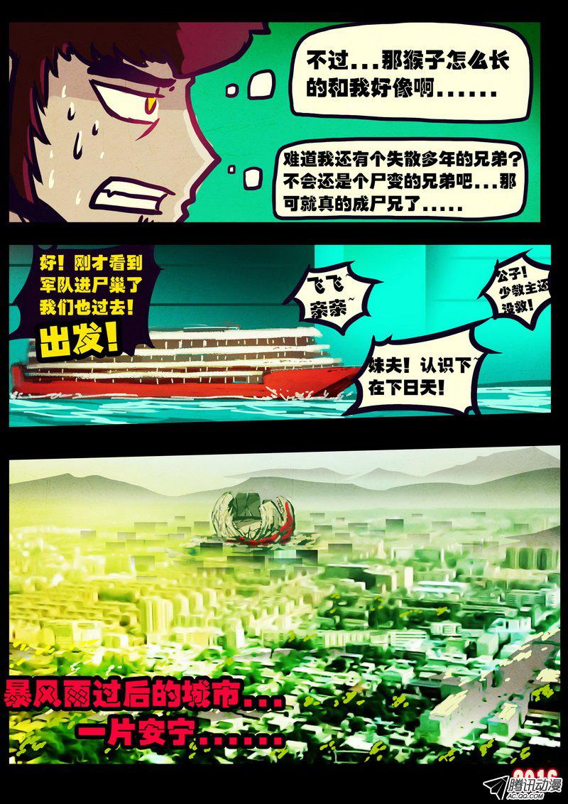 《尸兄》漫画 196话