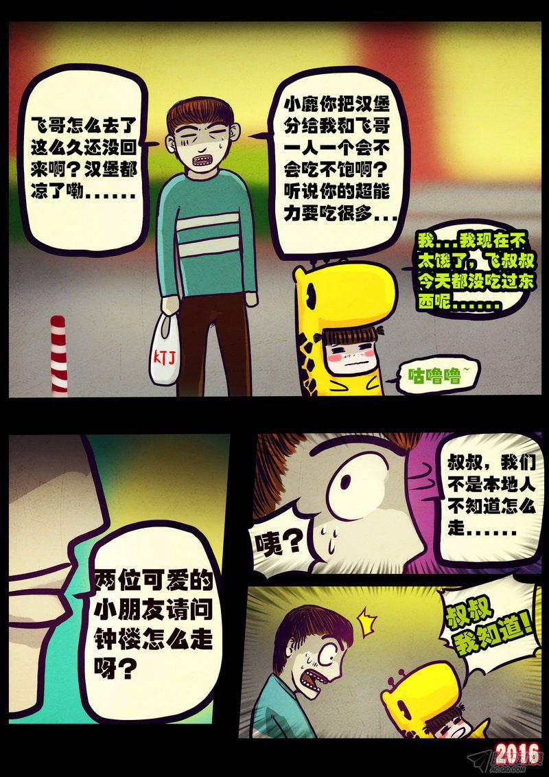 《尸兄》漫画 200话