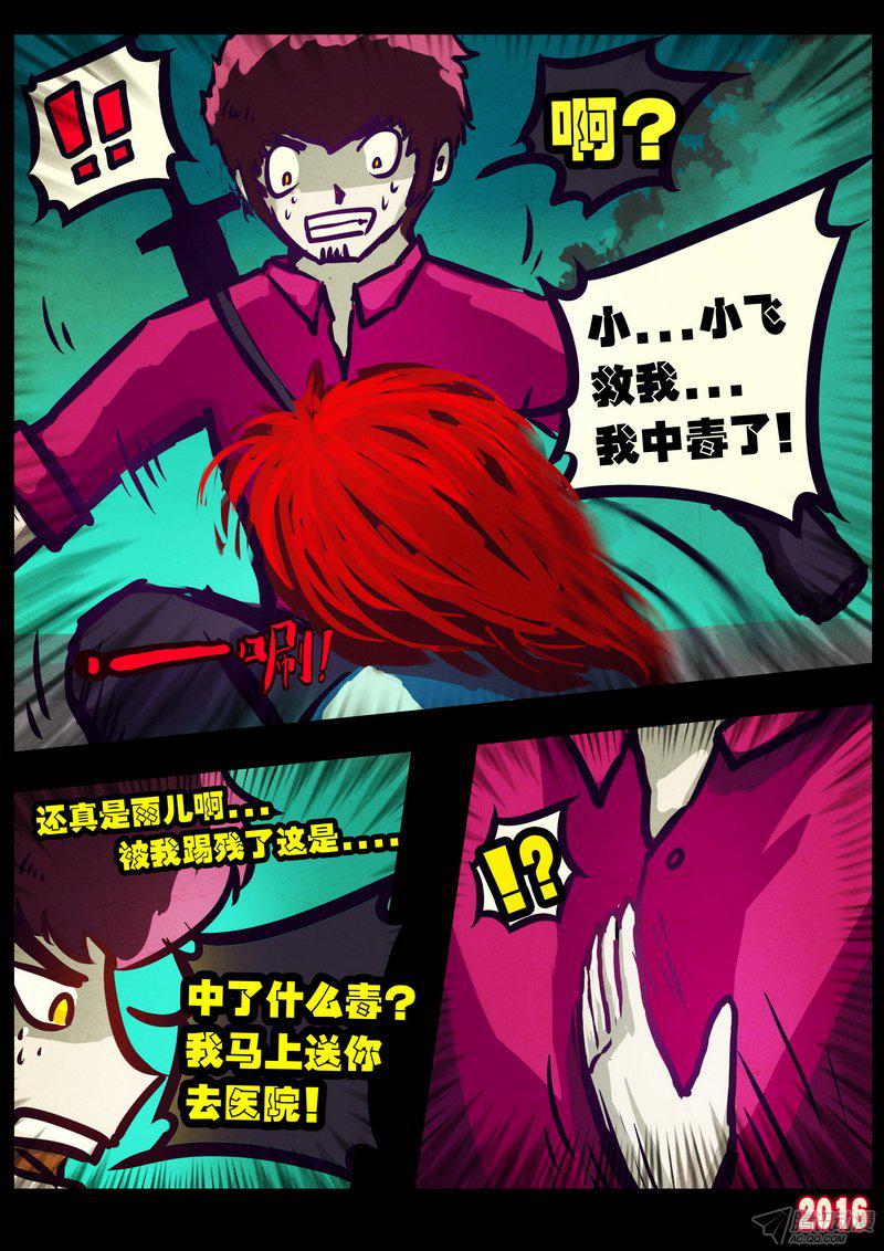 《尸兄》漫画 202话