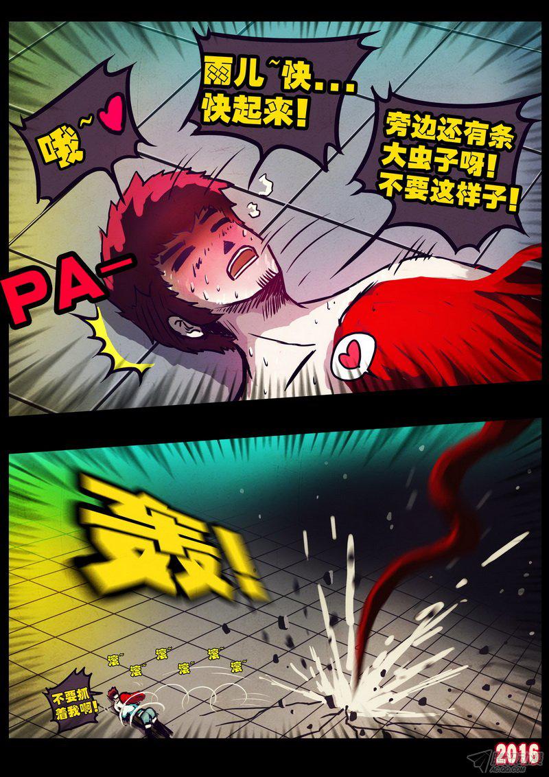 《尸兄》漫画 203话