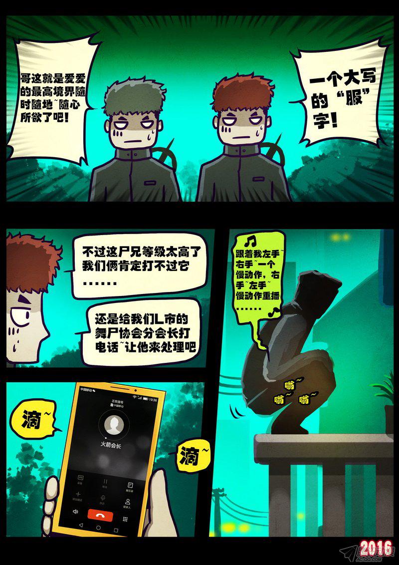 《尸兄》漫画 203话