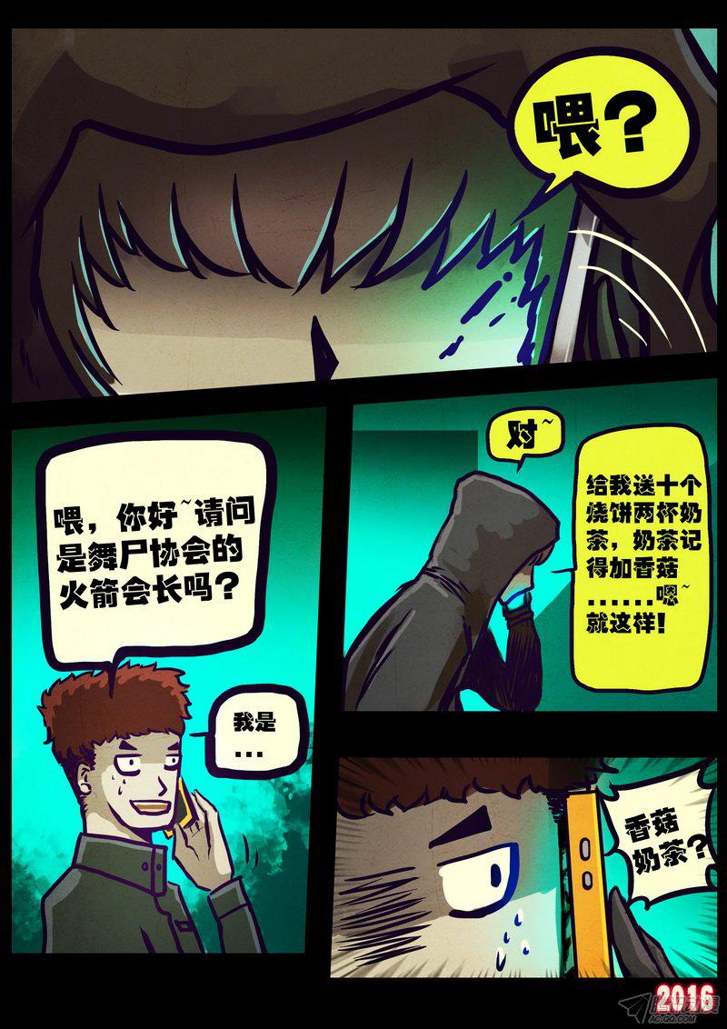 《尸兄》漫画 203话