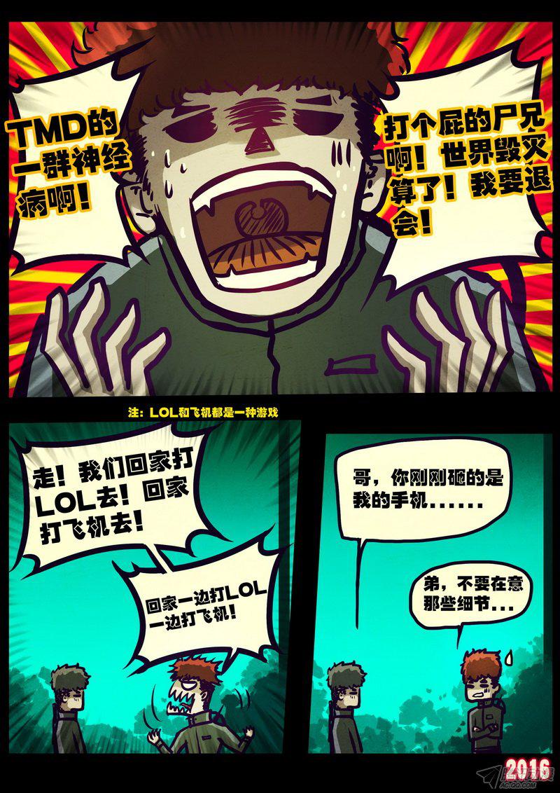 《尸兄》漫画 203话