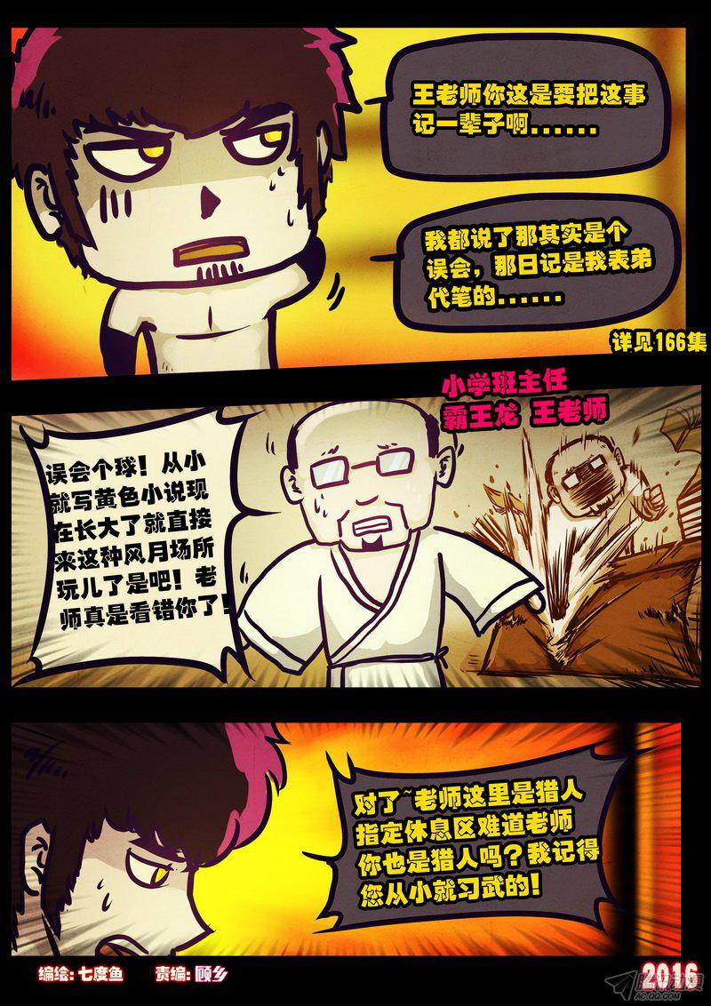 《尸兄》漫画 207话