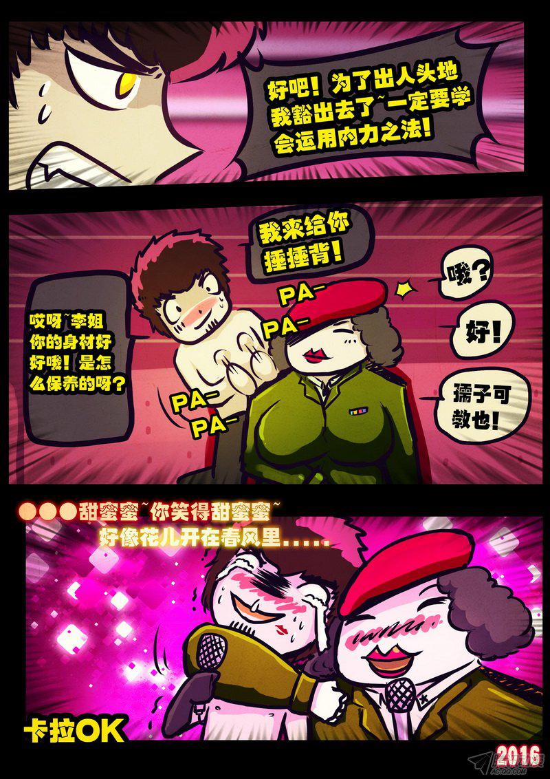 《尸兄》漫画 207话