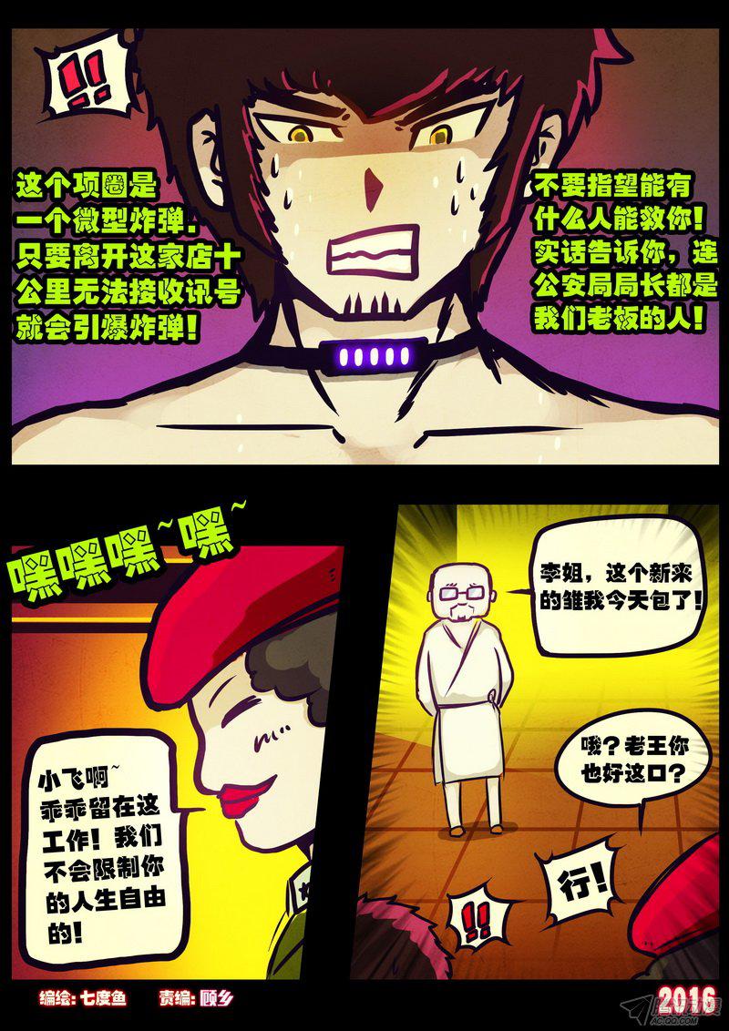 《尸兄》漫画 208话