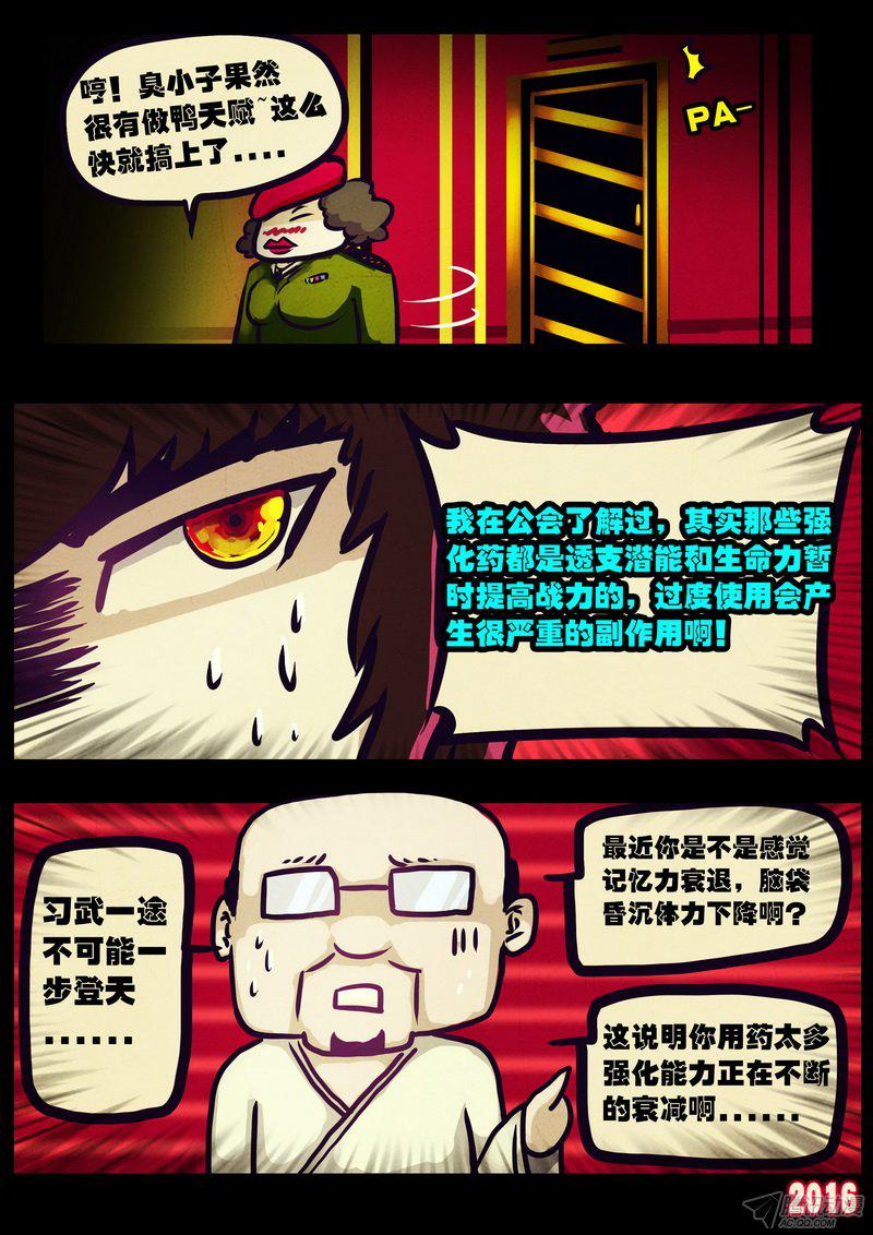 《尸兄》漫画 208话