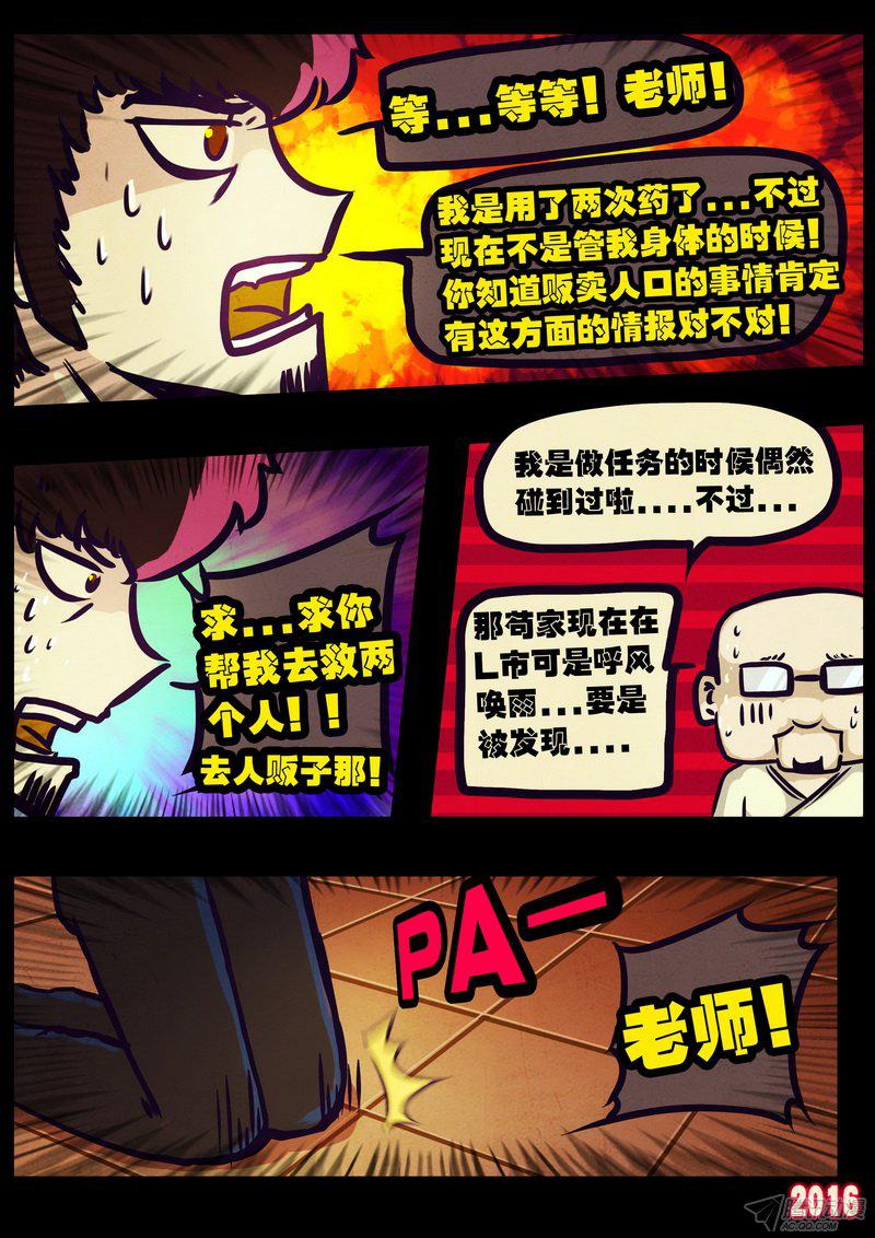 《尸兄》漫画 208话