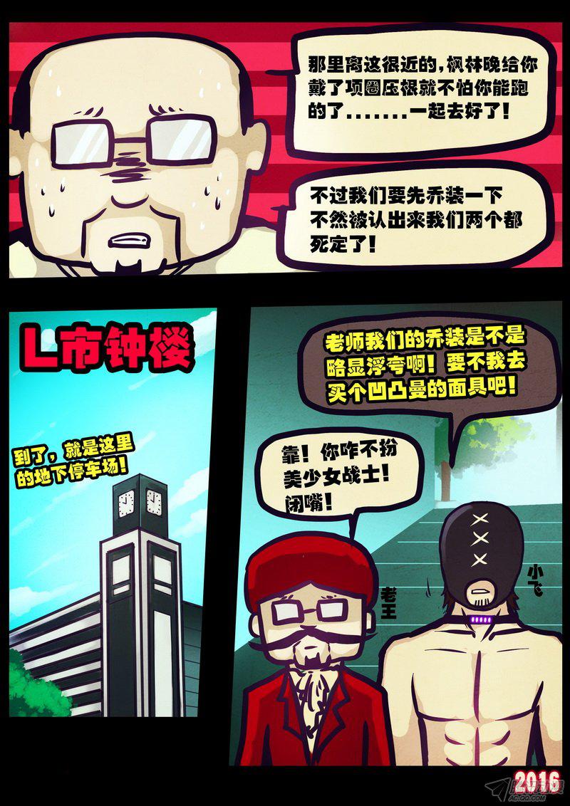 《尸兄》漫画 208话