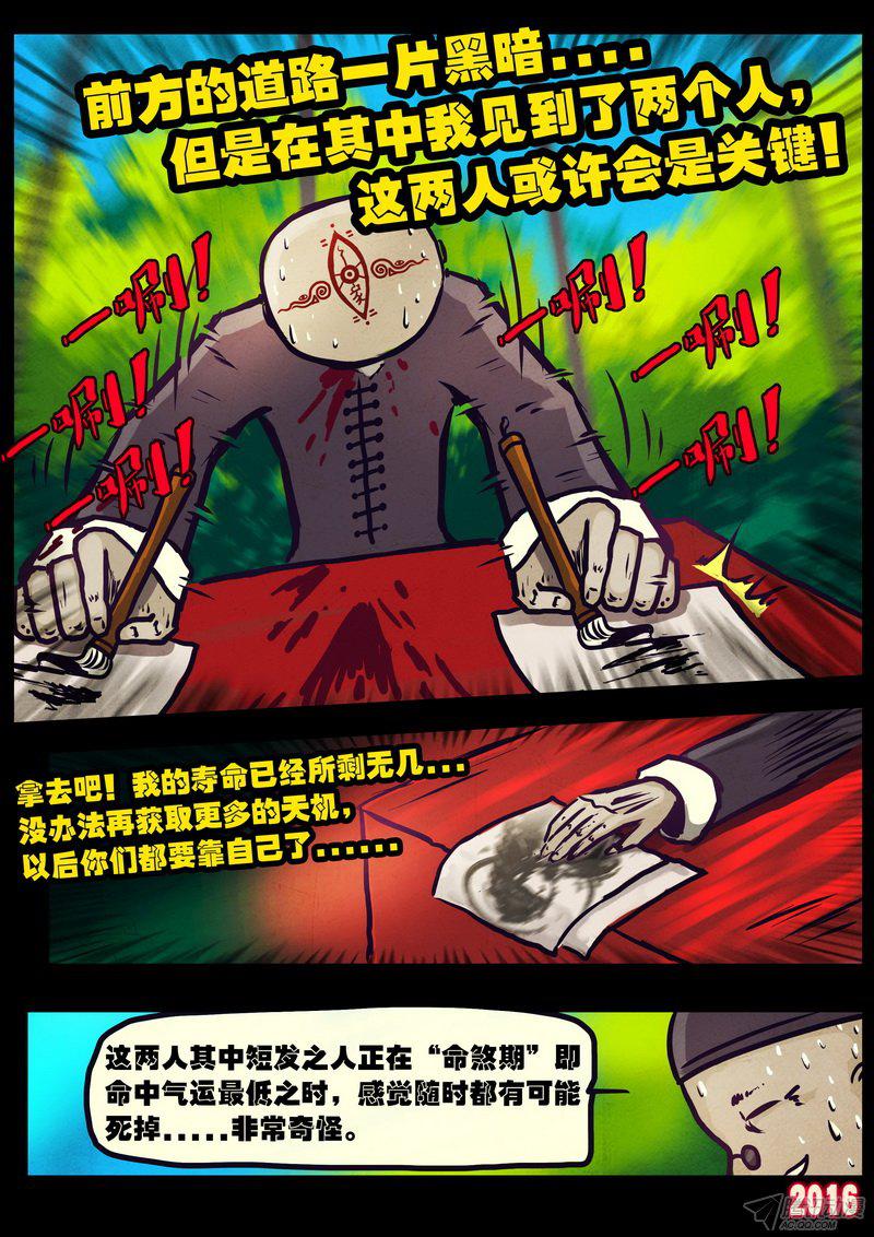 《尸兄》漫画 209话