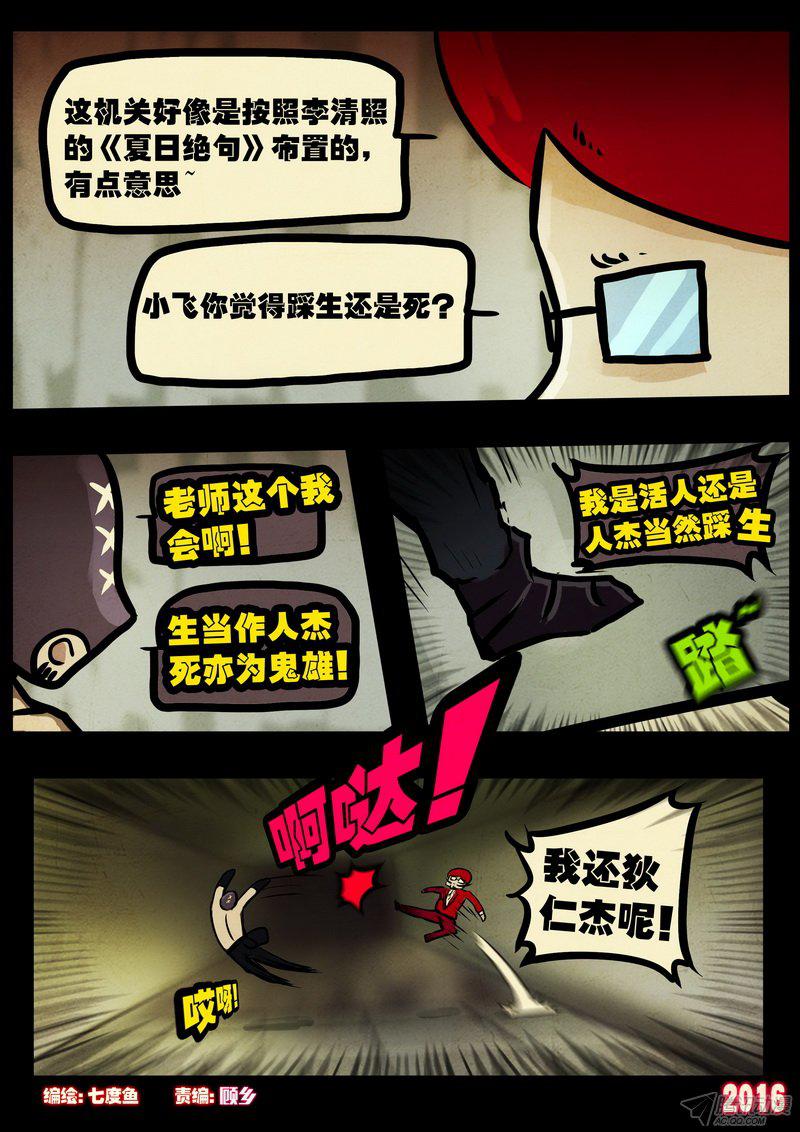 《尸兄》漫画 210话