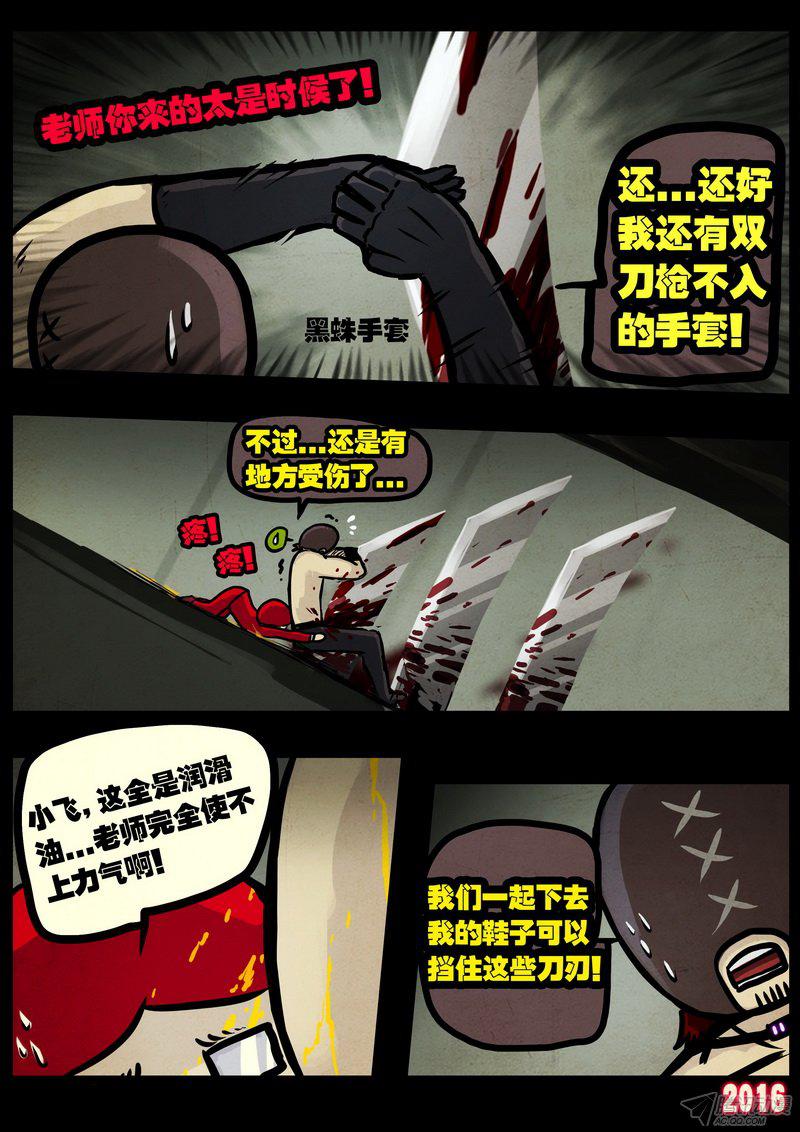 《尸兄》漫画 211话