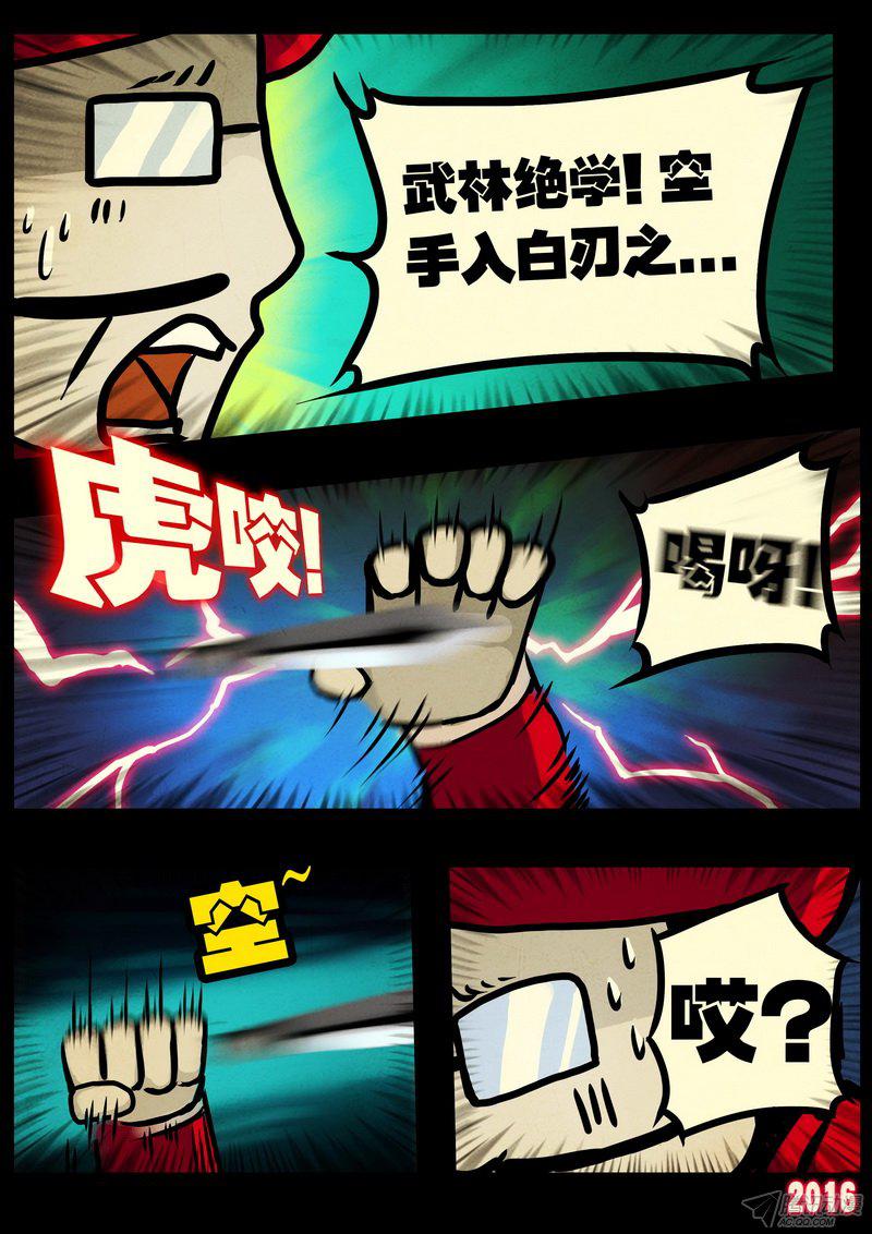 《尸兄》漫画 211话