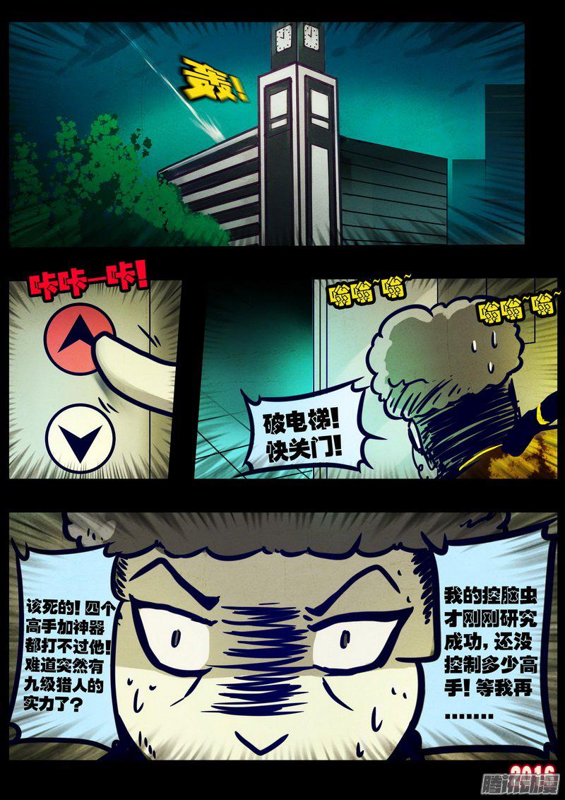 《尸兄》漫画 222话