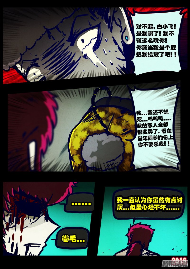 《尸兄》漫画 223话