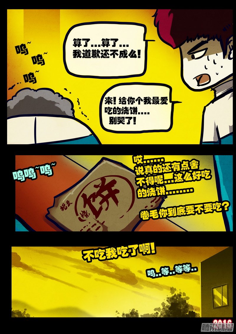 《尸兄》漫画 223话