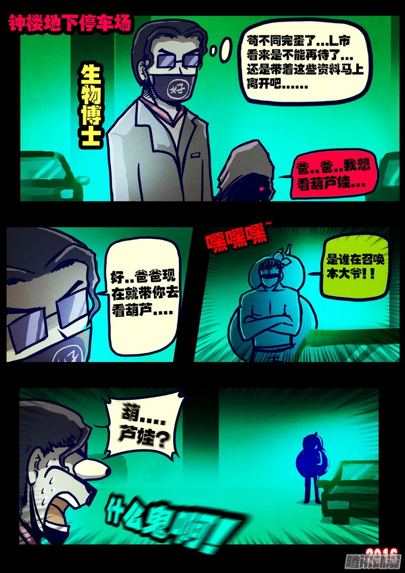 《尸兄》漫画 223话