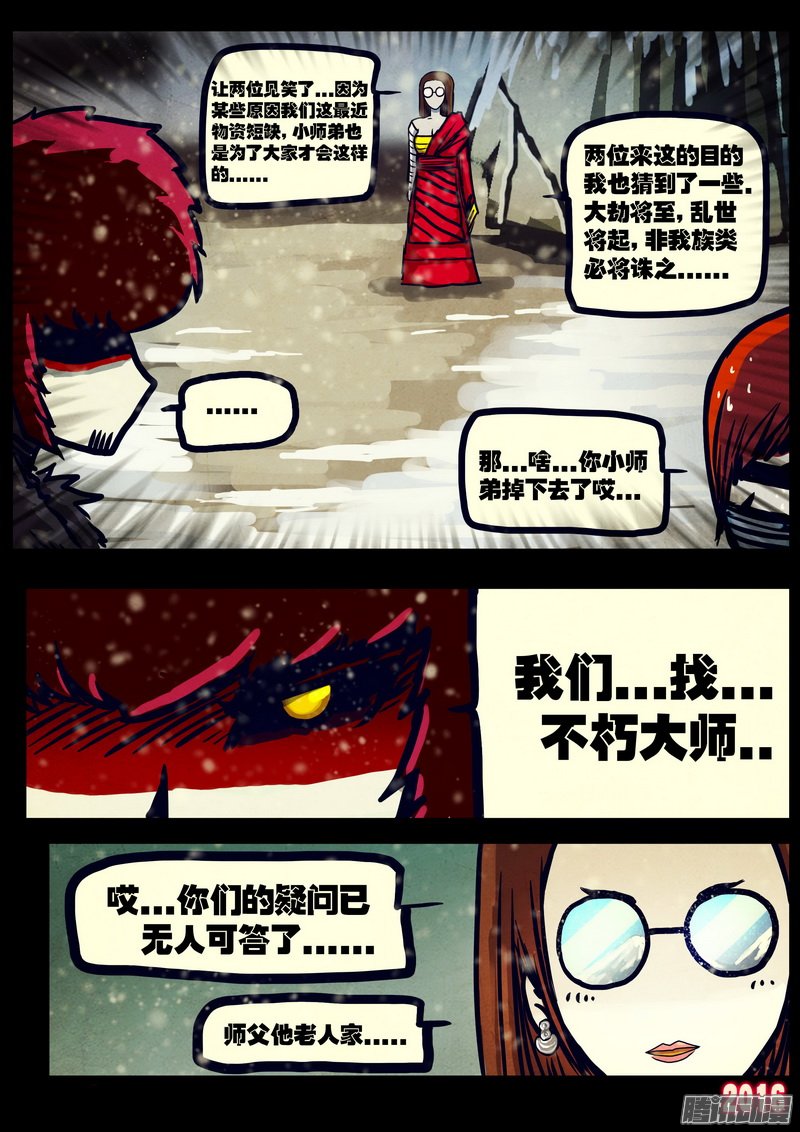 《尸兄》漫画 224话