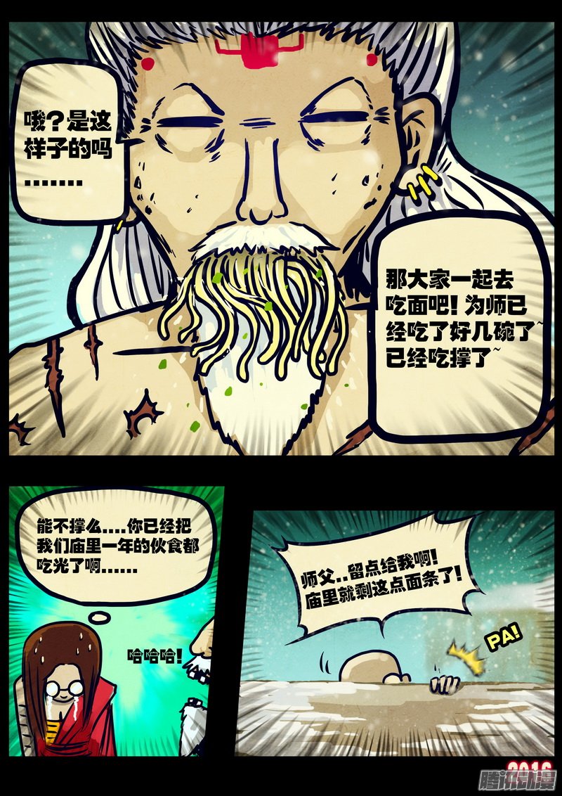 《尸兄》漫画 224话