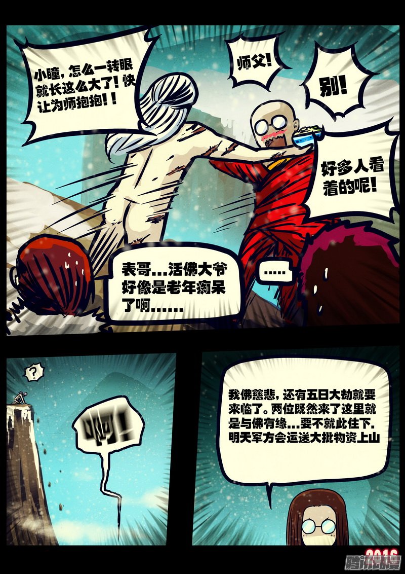 《尸兄》漫画 224话