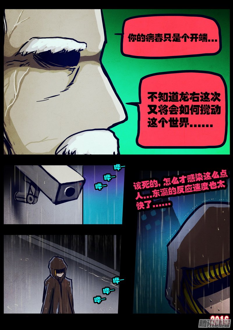 《尸兄》漫画 225话