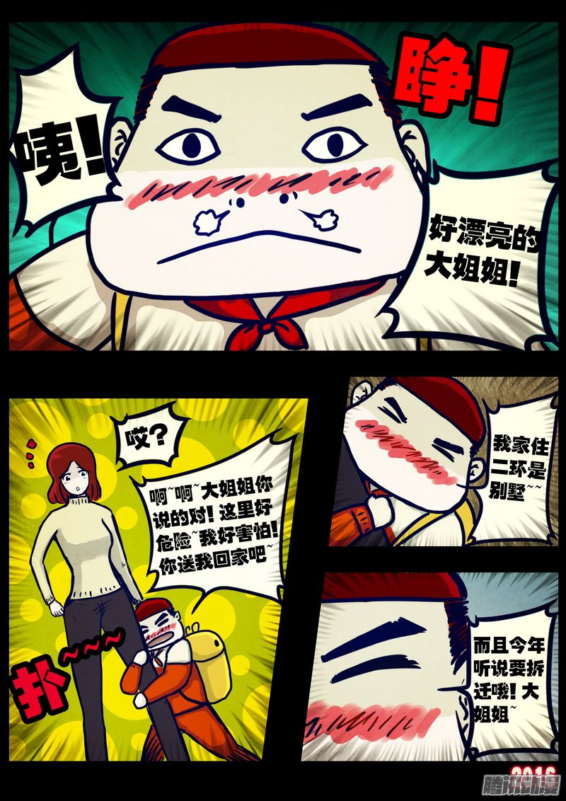 《尸兄》漫画 230话