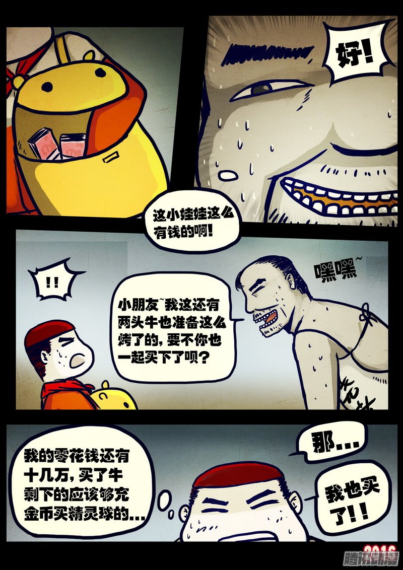 《尸兄》漫画 230话