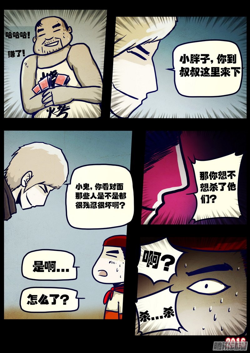 《尸兄》漫画 230话