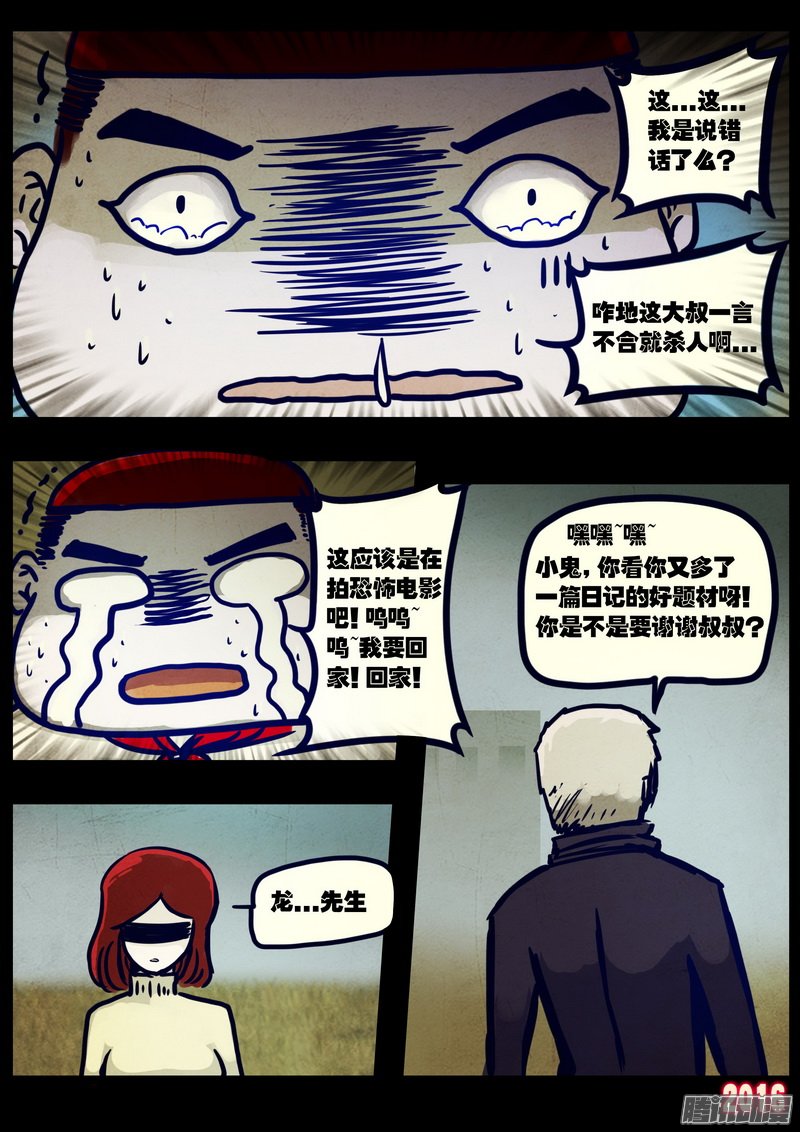 《尸兄》漫画 231话