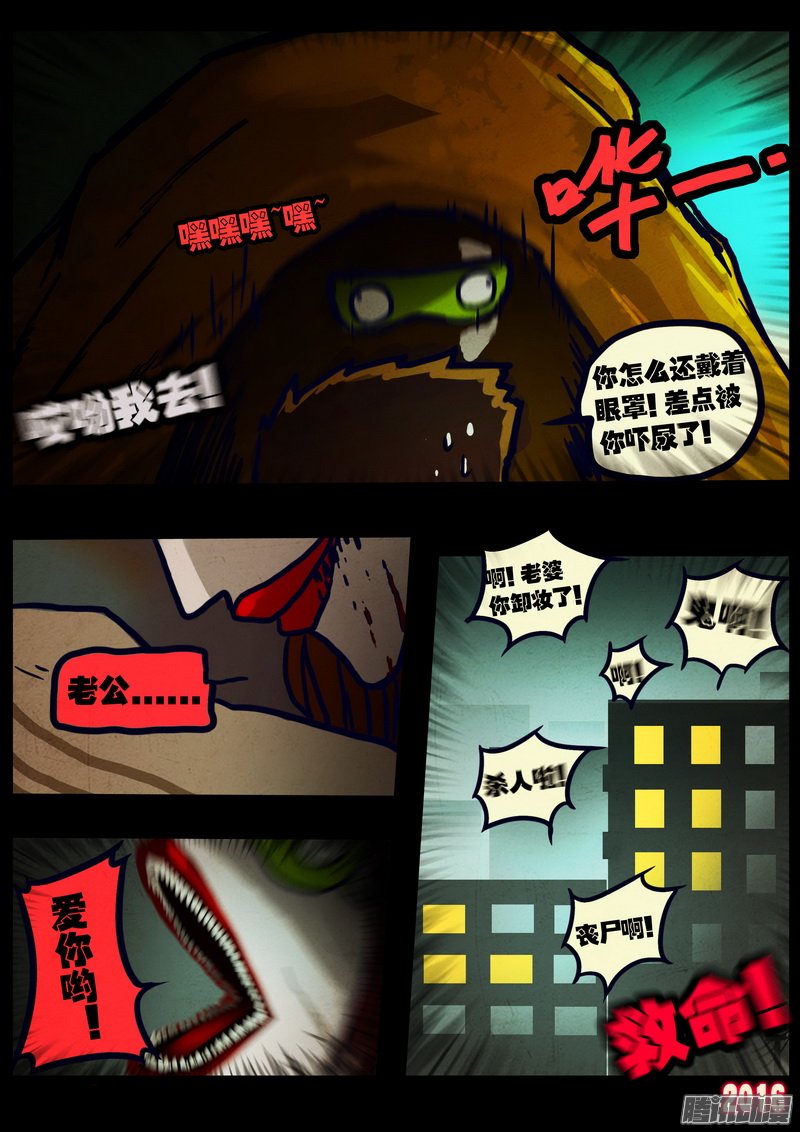 《尸兄》漫画 231话