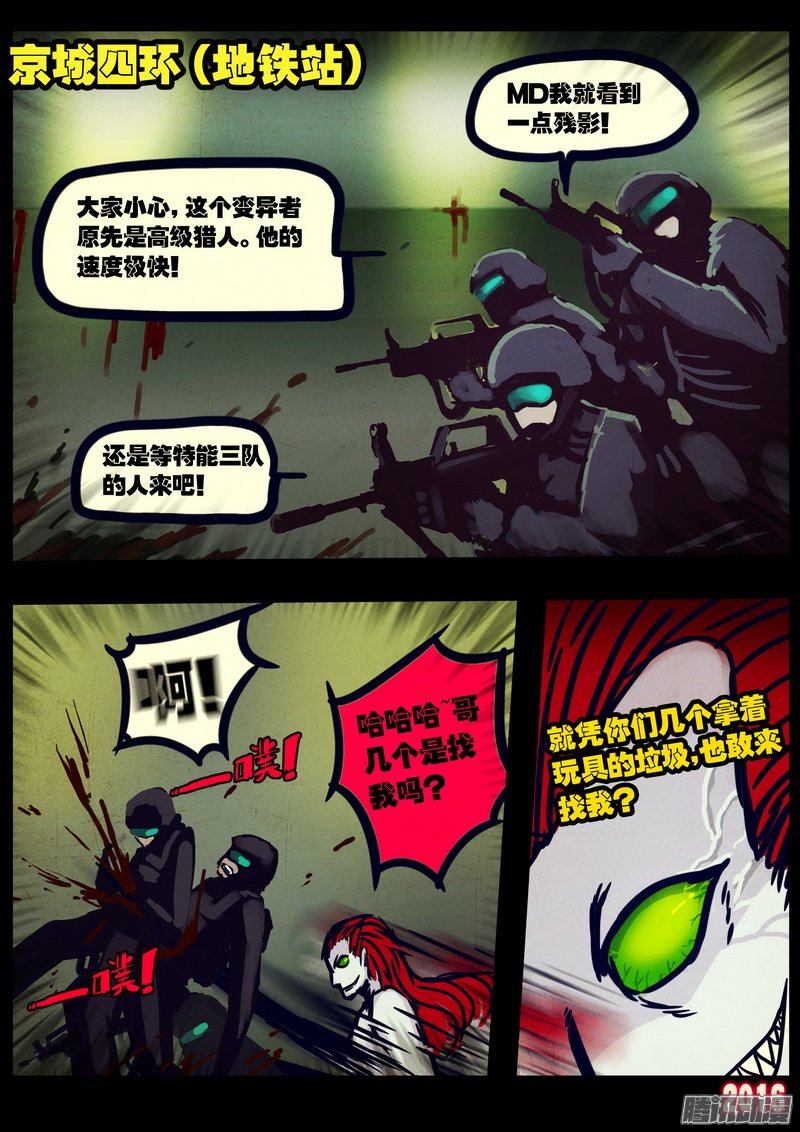 《尸兄》漫画 233话