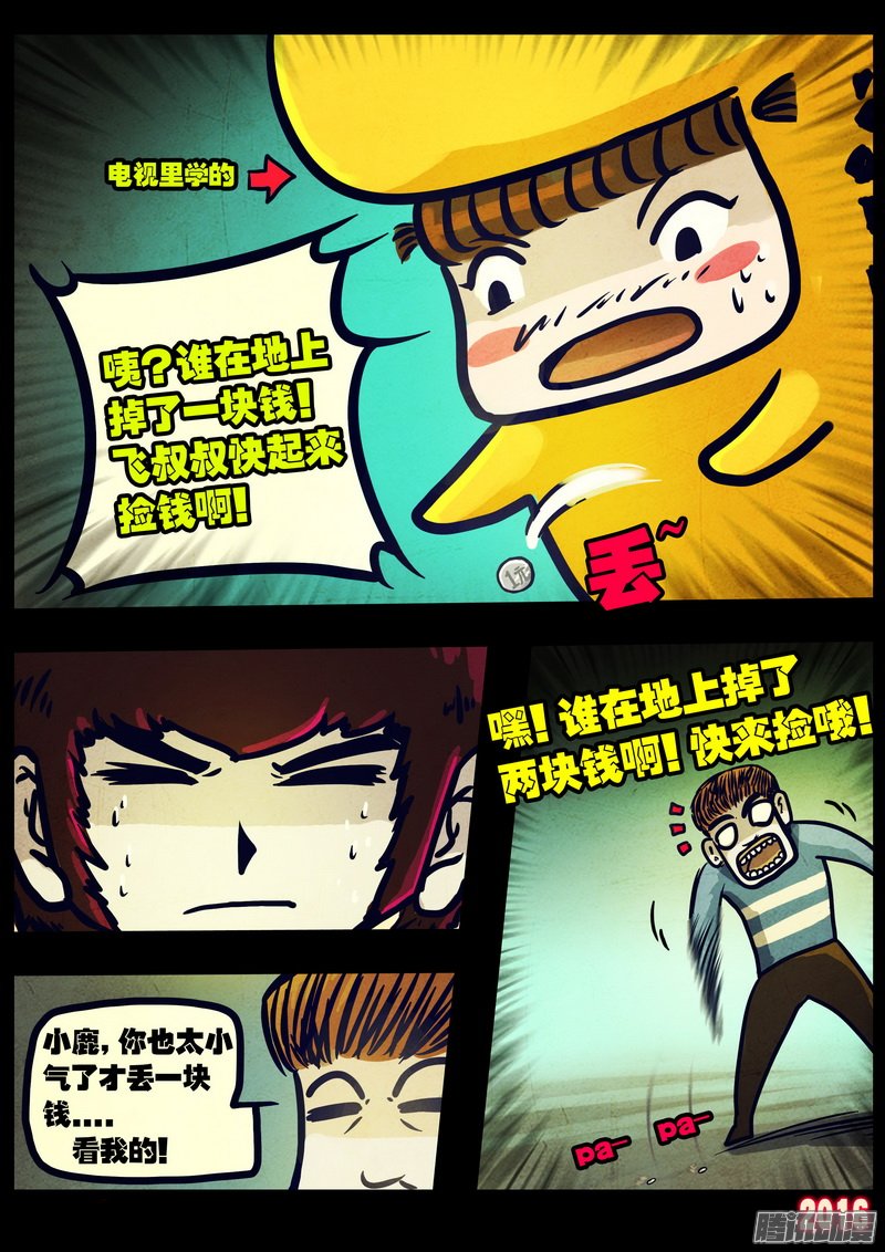 《尸兄》漫画 234话