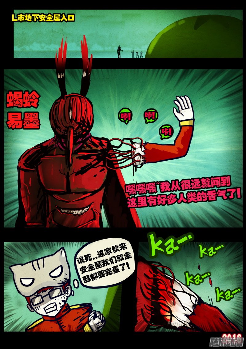 《尸兄》漫画 237话