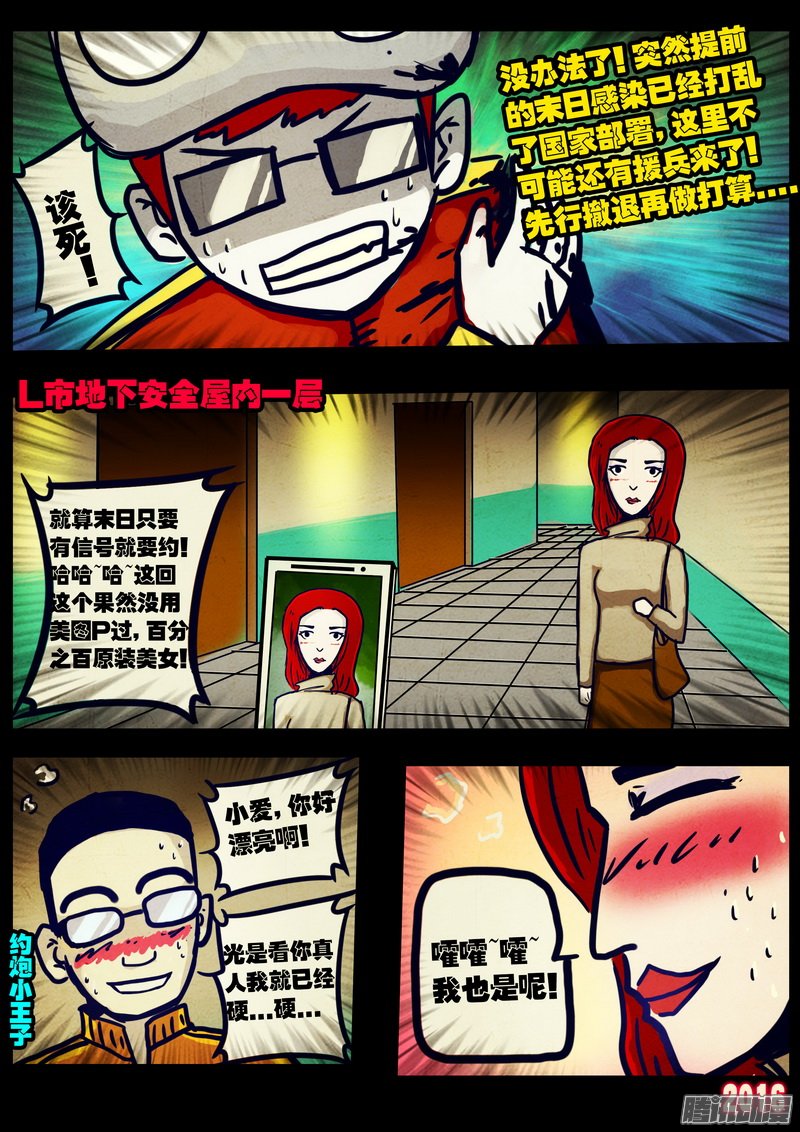 《尸兄》漫画 237话